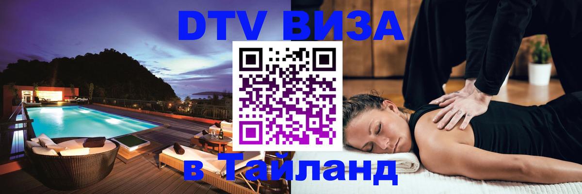 Цены на DTV визу в Таиланд — пакеты услуг, достаточно даже паспорта - Чиангмай  06.10.2025 